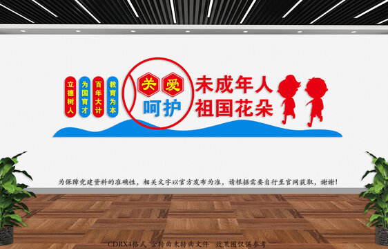 關(guān)愛兒童
