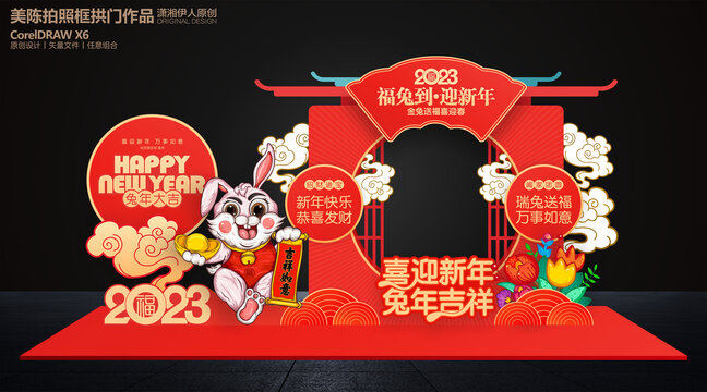 兔年春節(jié)美陳