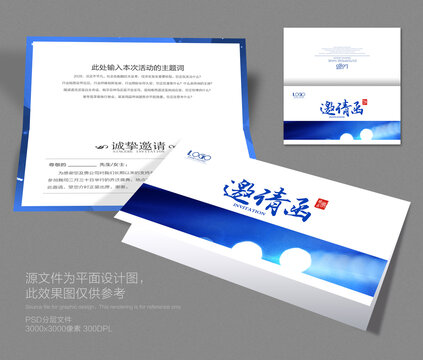 邀請(qǐng)函
