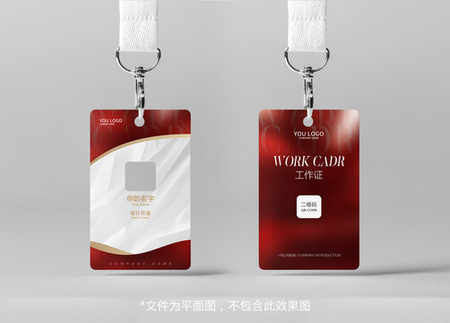 紅色工作證