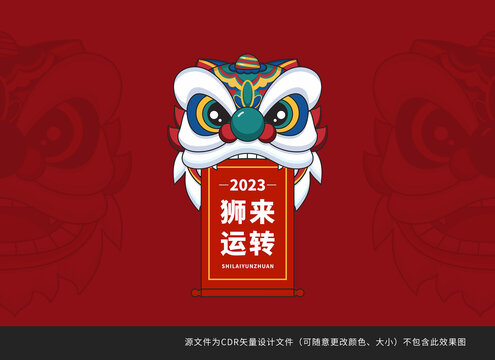 醒獅舞獅插畫