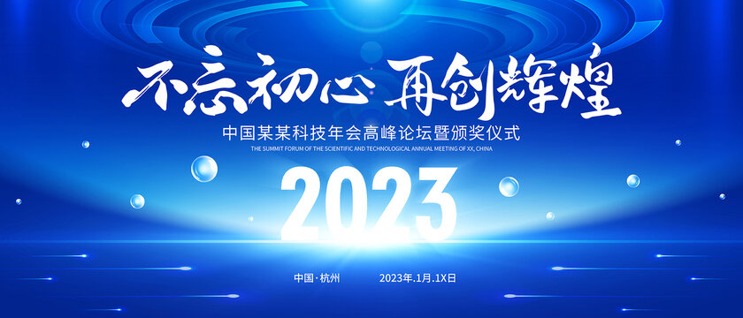 2023年活動(dòng)主視覺