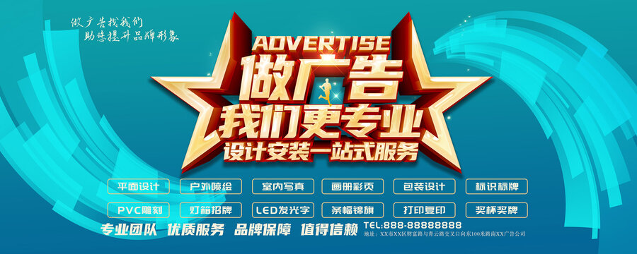 廣告公司海報(bào)
