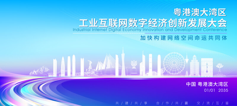 粵港澳大灣區(qū)