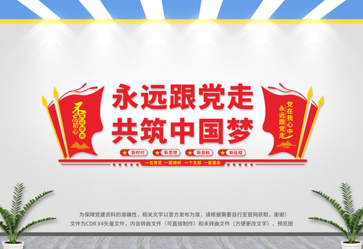 黨建文化墻
