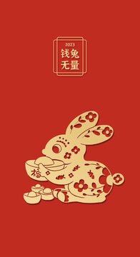 錢兔無量2023新年紅包