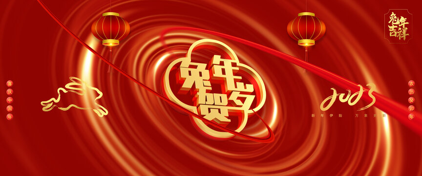 兔年海報(bào)