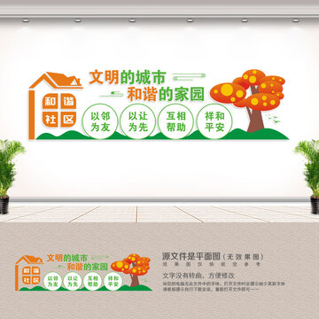 社區(qū)背景墻