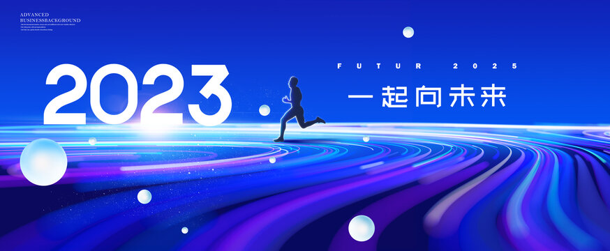 2023年会