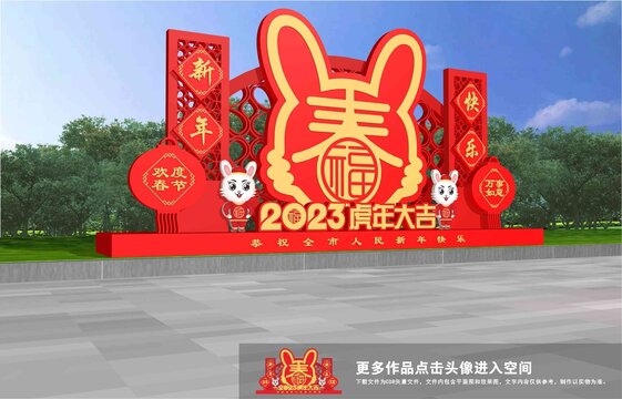 兔年美陳布置