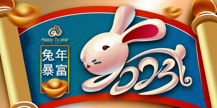 2023年卡通兔字體