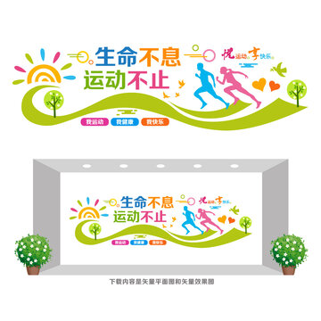 運(yùn)動(dòng)體育文化墻