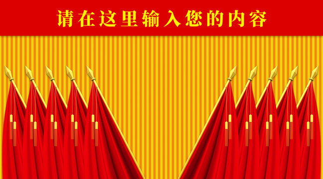 十面紅旗