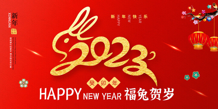 2023兔年新年背景