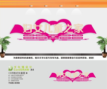 婦幼之家文化墻