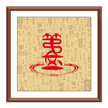 第五氏圖騰