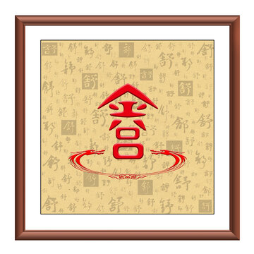 舒氏圖騰
