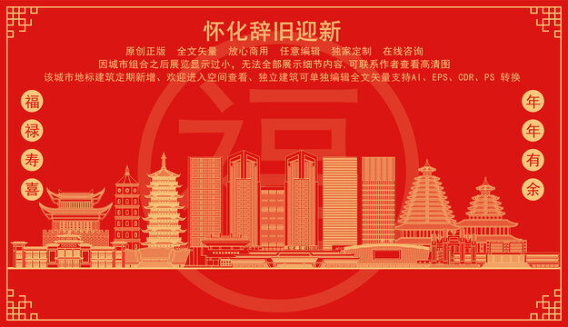 懷化