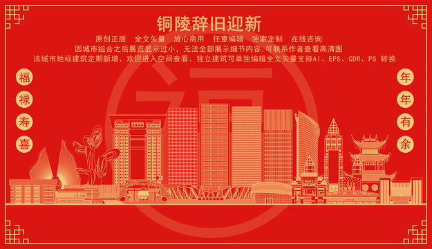 銅陵