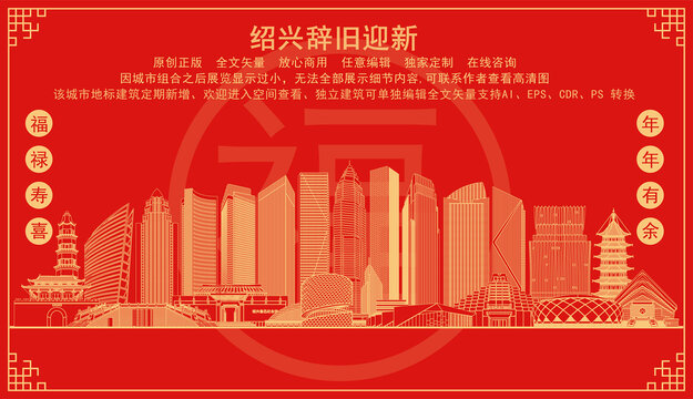紹興