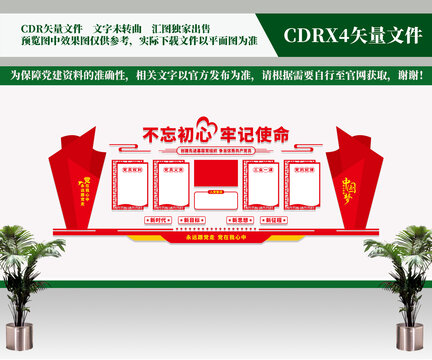 黨建
