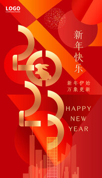 2023新年快樂
