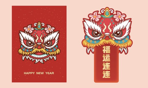 福運(yùn)連連新春賀圖醒獅插畫