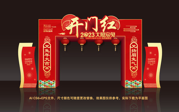 2023兔年開門紅