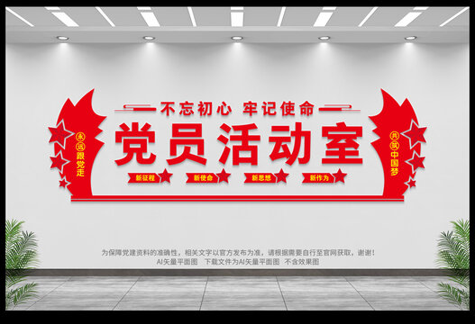 黨員活動(dòng)室文化墻