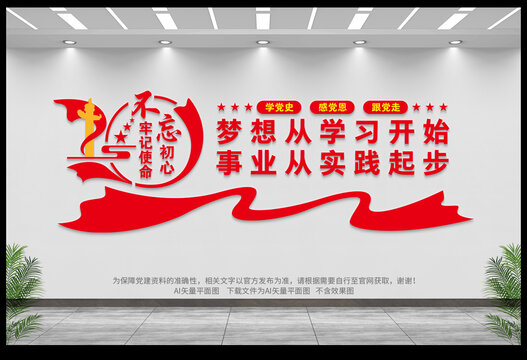 夢想從學(xué)習(xí)開始