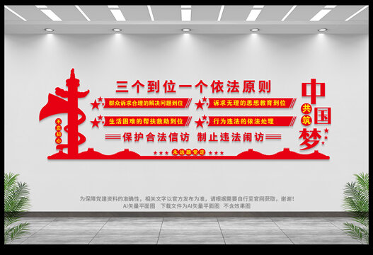 三個(gè)到位一個(gè)依法