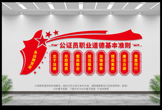 公證員職業(yè)道德