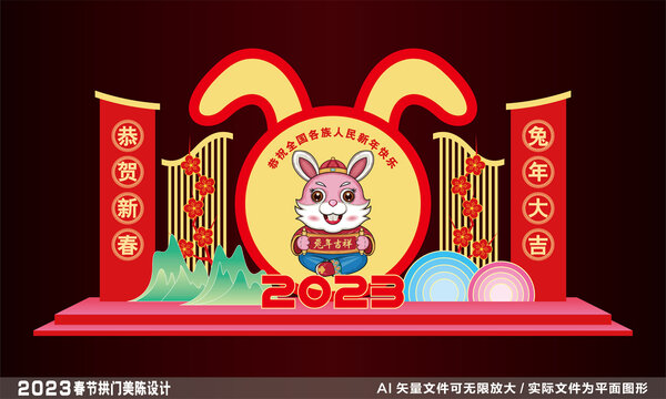 兔年美陳