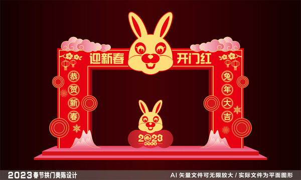 兔年拱門