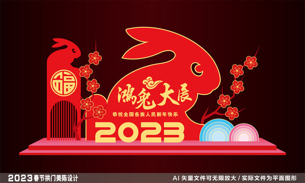 2023兔年美陳