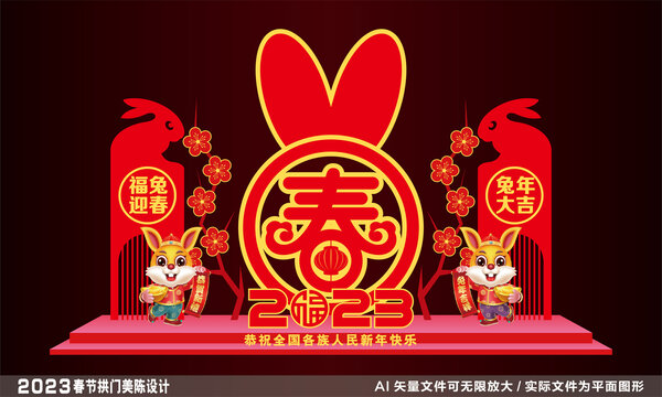 兔年美陳