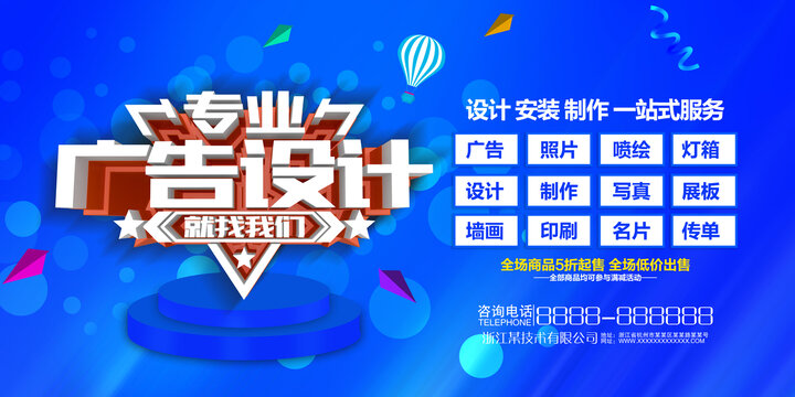 廣告公司廣告設(shè)計