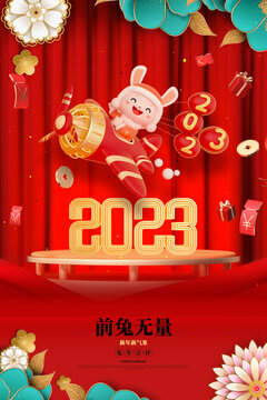 2023兔年宣传海报