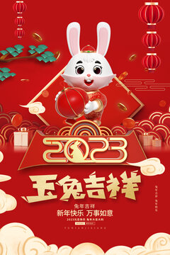 2023玉兔吉祥兔年海报