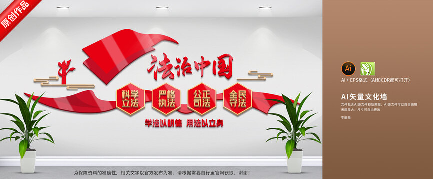 法治中國文化墻