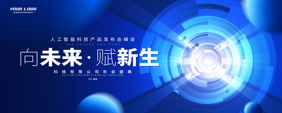 科技活動(dòng)主視覺