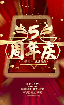 周年慶海報(bào)
