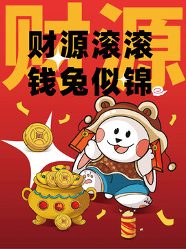錢兔似錦