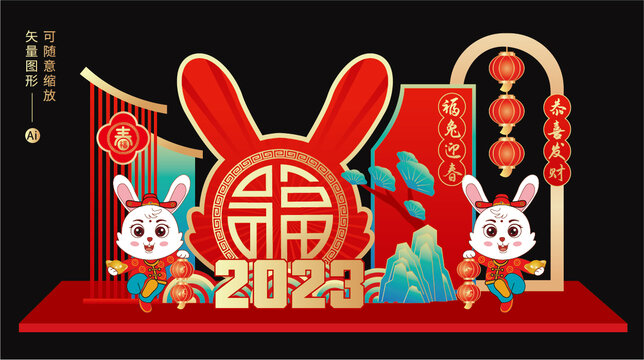 兔年美陳布置