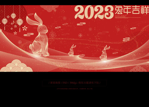 兔年海報
