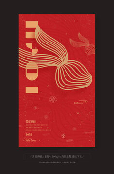 2023元旦海報(bào)