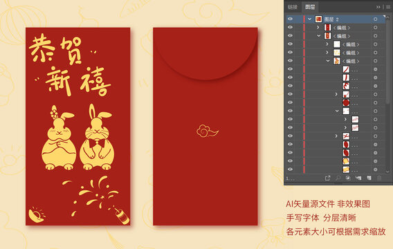 兔子燙金紅包恭賀新禧
