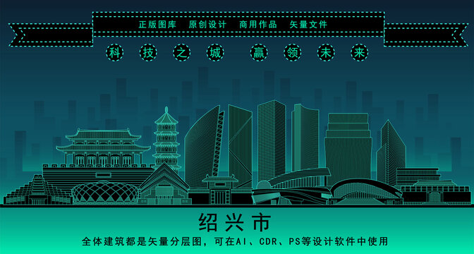 紹興