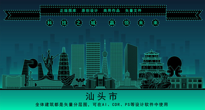 汕頭