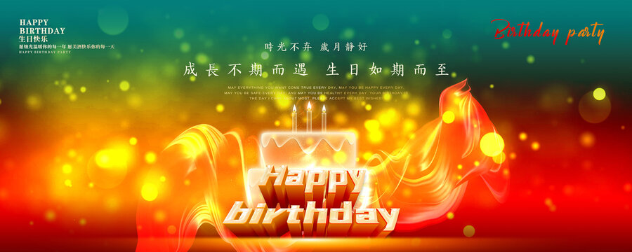 生日快樂